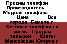 Продам телефон HTC › Производитель ­ HTC › Модель телефона ­ Desire S › Цена ­ 1 500 - Все города, Самара г. Сотовые телефоны и связь » Продам телефон   . Ханты-Мансийский,Югорск г.
